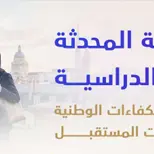 \"التعليم العالي\": منظومة جديدة محدثة للبعثات الدراسية تعزز تنافسية الكفاءات الوطنية وتواكب أولويات المستقبل