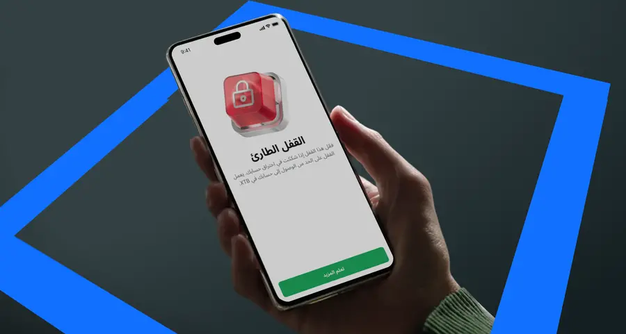 شركة XTB العالمية تطلق ميزة القفل الطارئ داخل التطبيق لتوفير مستوى جديد من الأمان للمستثمرين
