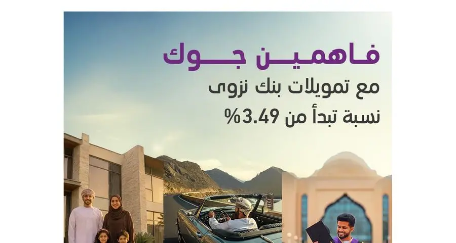 \"فاهمين جوك\" بنك نزوى يطلق حملته التمويلية للربع الثاني بمعدلات ربح تبدأ من 3.49%