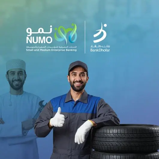 استراتيجية بنك ظفار تسعى إلى تمكين روّاد الأعمال وتعزيز المؤسسات الصغيرة والمتوسطة