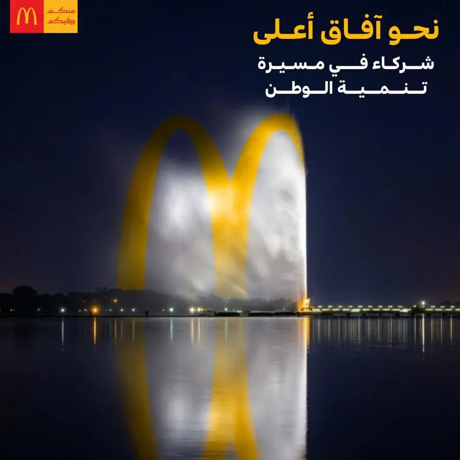 ماكدونالدز تُطلق تقرير الأثر الاقتصادي والاجتماعي لحجم وأثر عملياتها في المملكة بالتعاون مع Oxford Economics