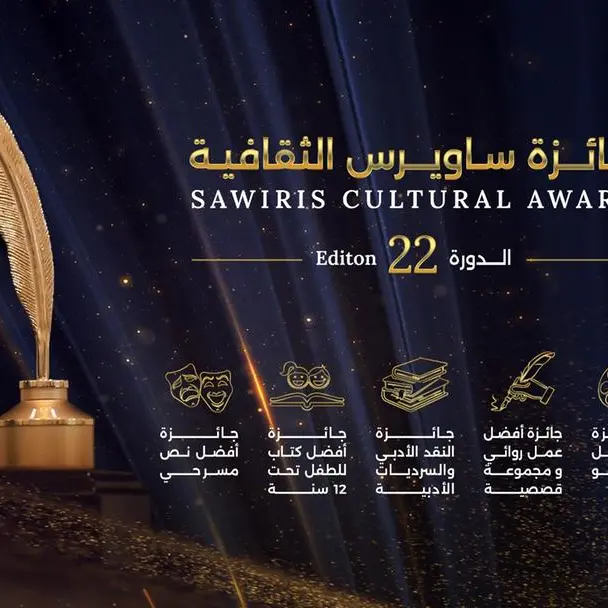 مؤسسة ساويرس تعلن فتح باب التقديم لجائزة \"ساويرس الثقافية\" في دورتها الثانية والعشرين لعام 2026