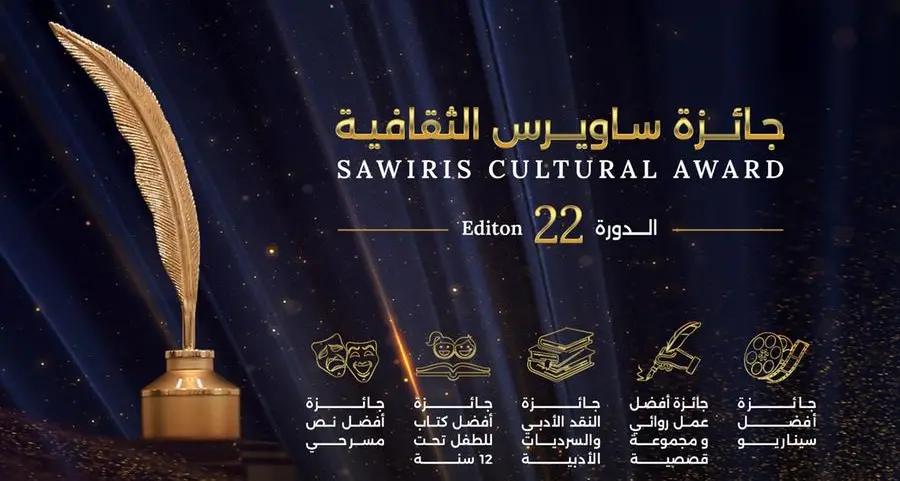 مؤسسة ساويرس تعلن فتح باب التقديم لجائزة \"ساويرس الثقافية\" في دورتها الثانية والعشرين لعام 2026