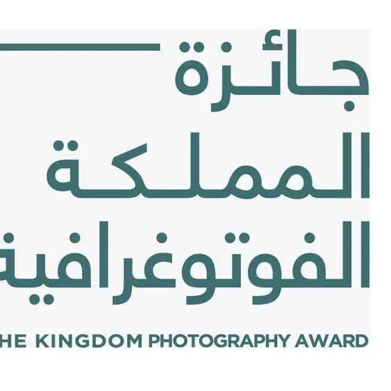 In a new light, the third edition of the Kingdom Photography Award