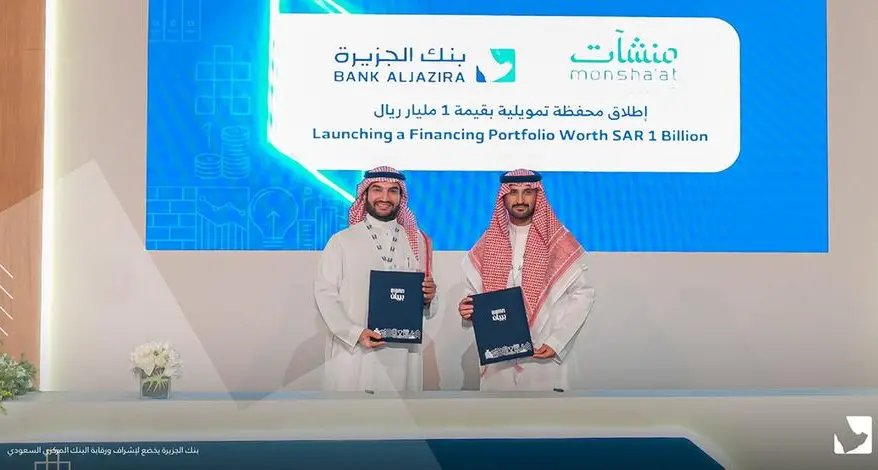 بنك الجزيرة يدعم نمو المنشآت الصغيرة والمتوسطة في ملتقى بيبان 2025