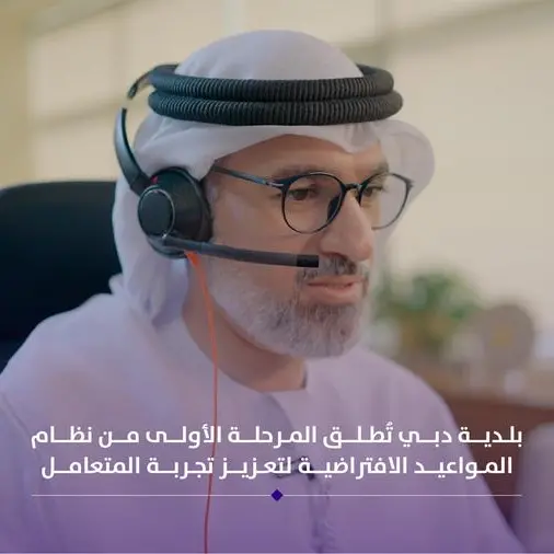 Dubai Municipality launches first phase of virtual appointment system to enhance customer experience