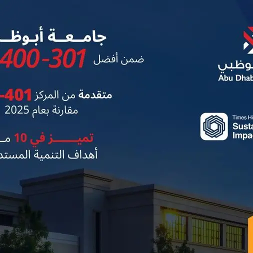 جامعة أبوظبي ضمن أفضل 400 مؤسسة أكاديمية عالمياً في تصنيف التايمز للتعليم العالي للتأثير على الاستدامة 2026