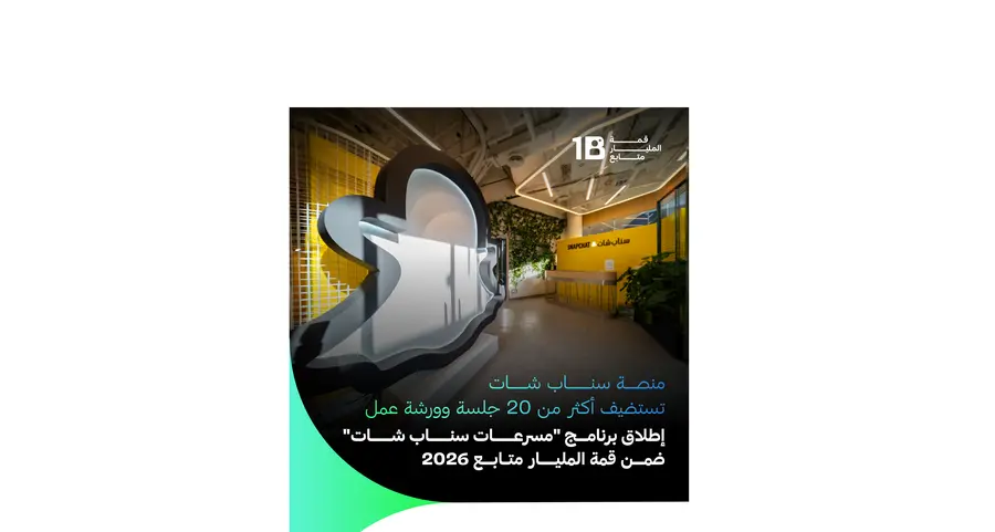 إطلاق برنامج \"مسرعات سناب شات\" ضمن قمة المليار متابع 2026