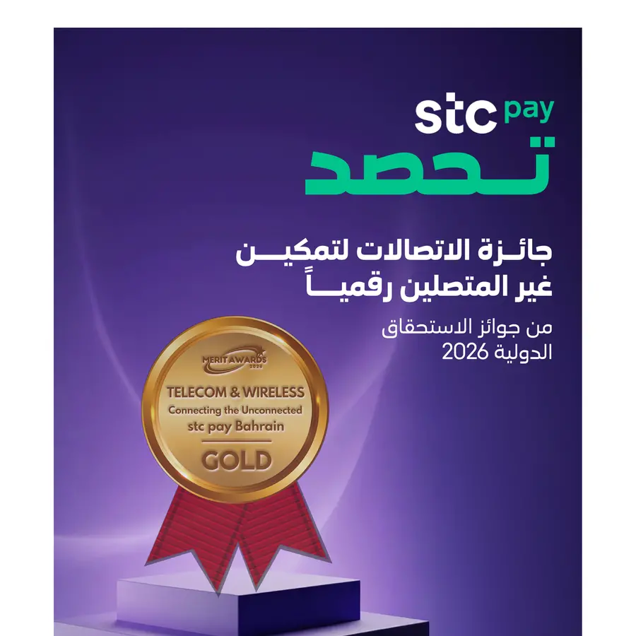 stc pay تحصد جائزة الاستحقاق الدولية 2026 لإحداثها نقلة نوعية في الشمول المالي
