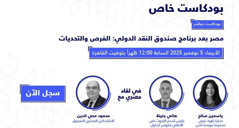 حوار خاص: محمود محي الدين يتحدث عن خطط مصر بعد برنامج صندوق النقد الدولي