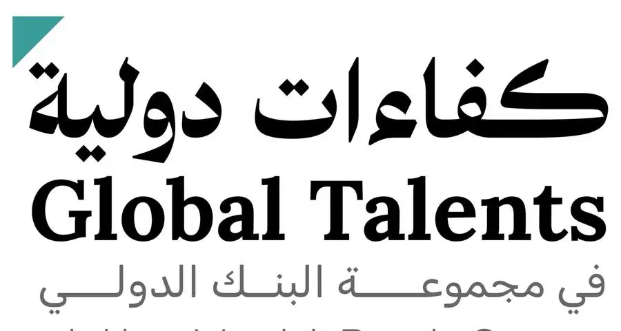 Aِpplications open for participation in the Global Talent program in cooperation with the World Bank Group