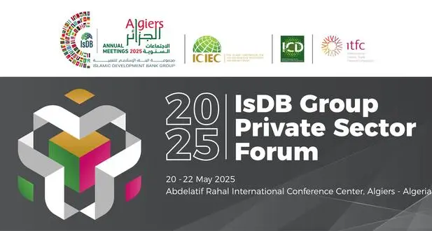 مؤسسات القطاع الخاص لمجموعة البنك الإسلامي للتنمية تُنظم منتدى القطاع الخاص في نسخته الثالثة عشرة