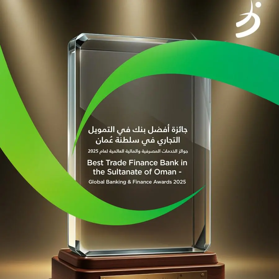 بنك ظفار يُتوَّج بجائزة أفضل بنك في التمويل التجاري بسلطنة عمان لعام 2025