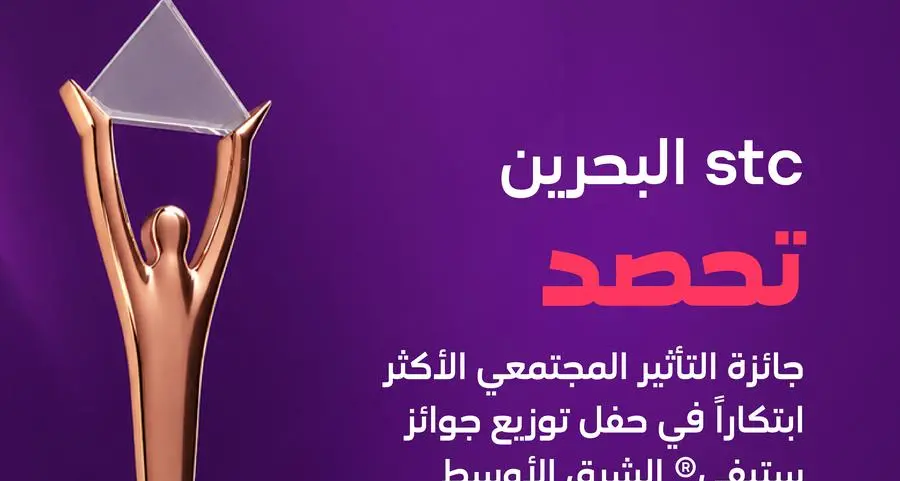 stc البحرين تحصد جائزة \"التأثير المجتمعي الأكثر ابتكارًا\" في حفل توزيع جوائز ستيفي® الشرق الأوسط وشمال أفريقيا 2026 عن برنامجها \"جيل ICT\"