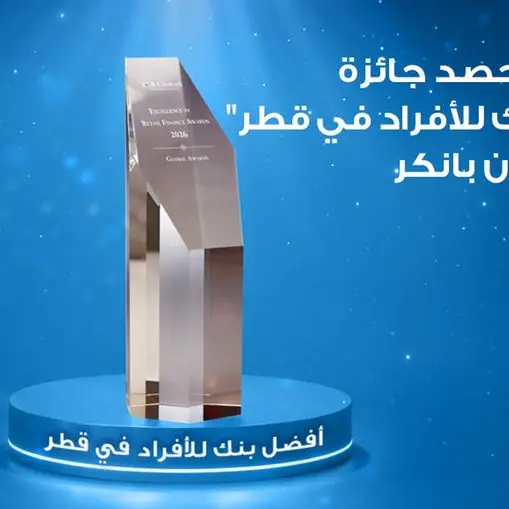 المصرف يحصد جائزة \"أفضل بنك للأفراد في قطر\" من ذا آشيان بانكر