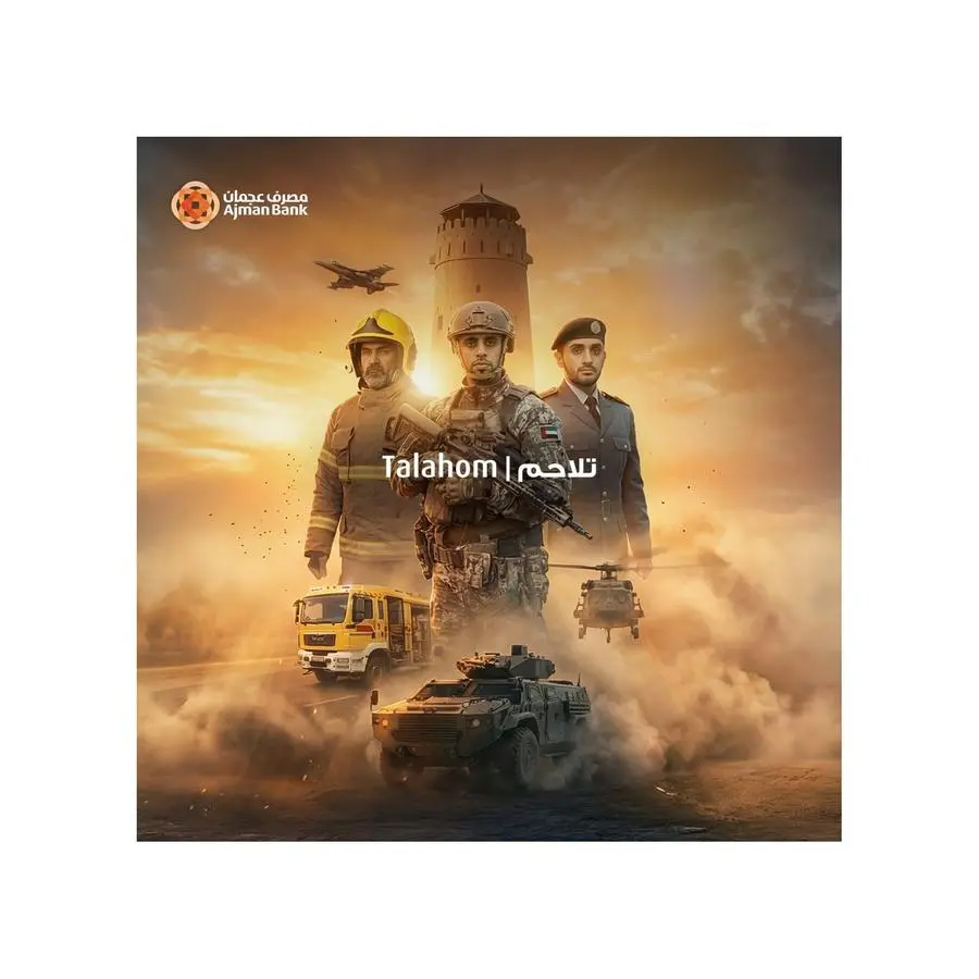 مصرف عجمان يطلق مبادرة “تلاحم” بمزايا مصرفية مبتكرة لكوادر الصفوف الأمامية