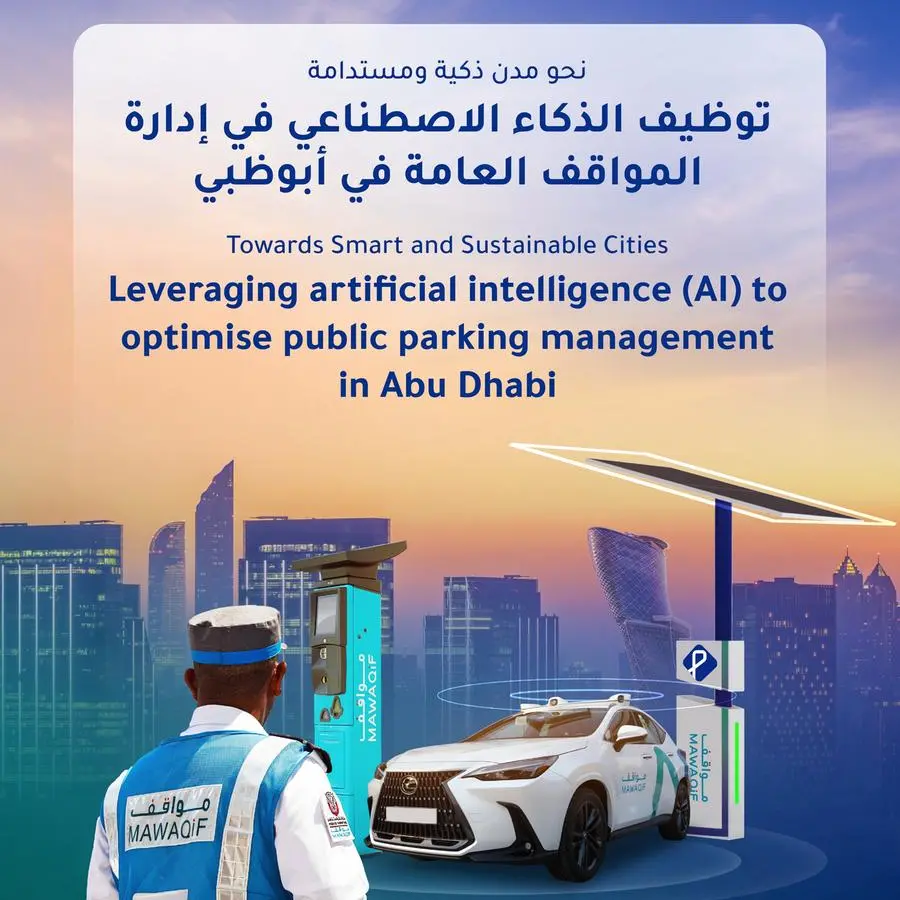 مبادرات مبتكرة للارتقاء بمنظومة إدارة المواقف العامة من خلال توظيف الذكاء الاصطناعي في إمارة أبوظبي