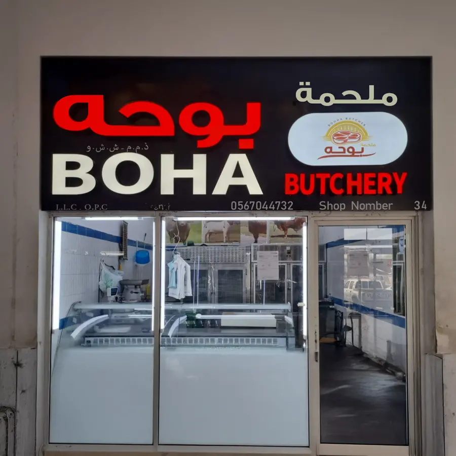 ADAFSA closes Boha Butchery in Abu Dhabi