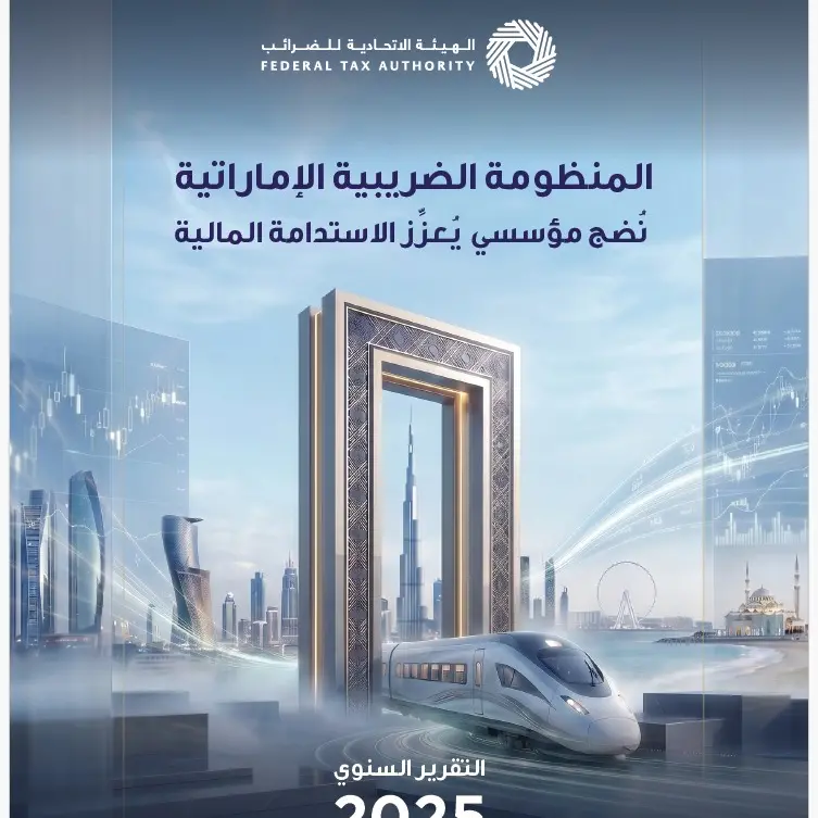 \"الاتحادية للضرائب\" تُصدر تقريرها السنوي لعام 2025
