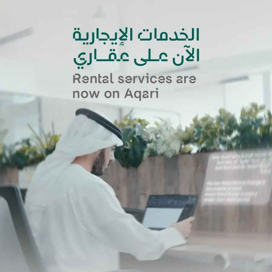 الخدمات الإيجارية بحلتها الجديدة على \"عقاري\" عبر منصة \"الشارقة الرقمية\"
