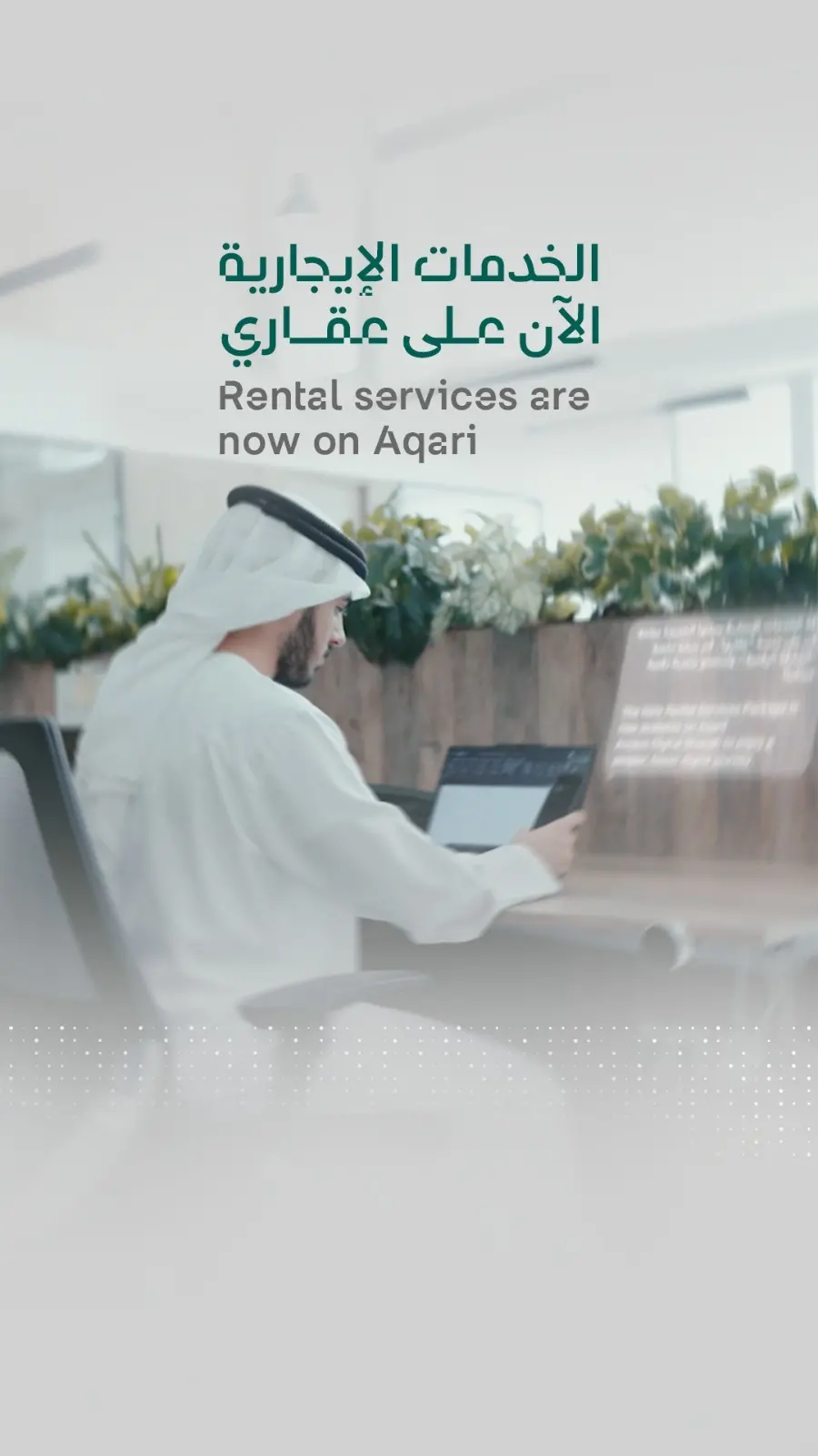 الخدمات الإيجارية بحلتها الجديدة على \"عقاري\" عبر منصة \"الشارقة الرقمية\"