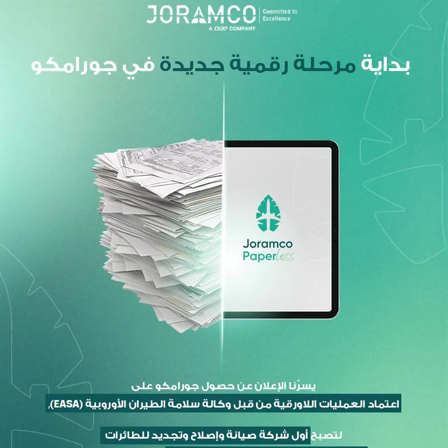 جورامكو تتصدر قطاع صيانة الطائرات كأول شركة في منطقة الشرق الأوسط وشمال إفريقيا تتحول بالكامل إلى العمليات اللاورقية