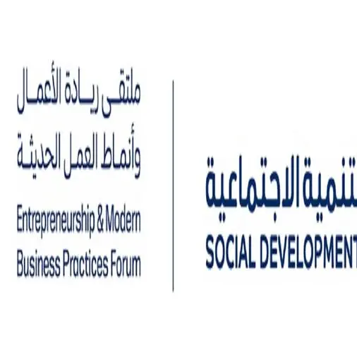 بنك التنمية الاجتماعية يعلن عن تنظيم النسخة الثانية من ملتقى ريادة الأعمال وأنماط العمل الحديثة (Deve Go 2025)