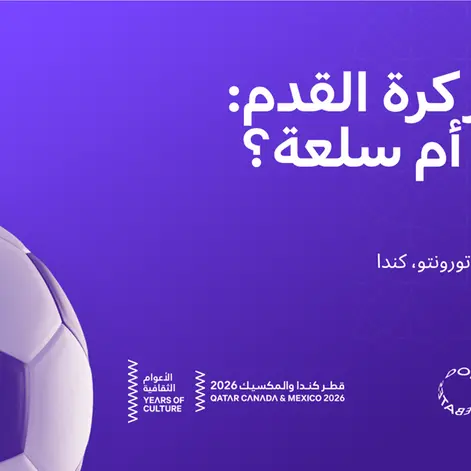 مناظرات الدوحة تناقش في لقاء مفتوح تأثير الهيمنة المالية على جماهير كرة القدم
