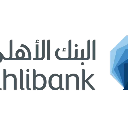 البنك الأهلي يصدر تقريره المتكامل الأول حول الممارسات البيئية والاجتماعية والحوكمة تعزيزًا لقدراته في مجال الاستدامة وإدارة المخاطر المناخية