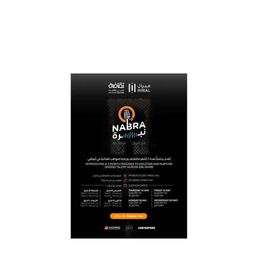 ميرال تطلق برنامج \"نبرة من ميرال\" الجديد لاكتشاف وتنمية المواهب الناشئة في أبوظبي