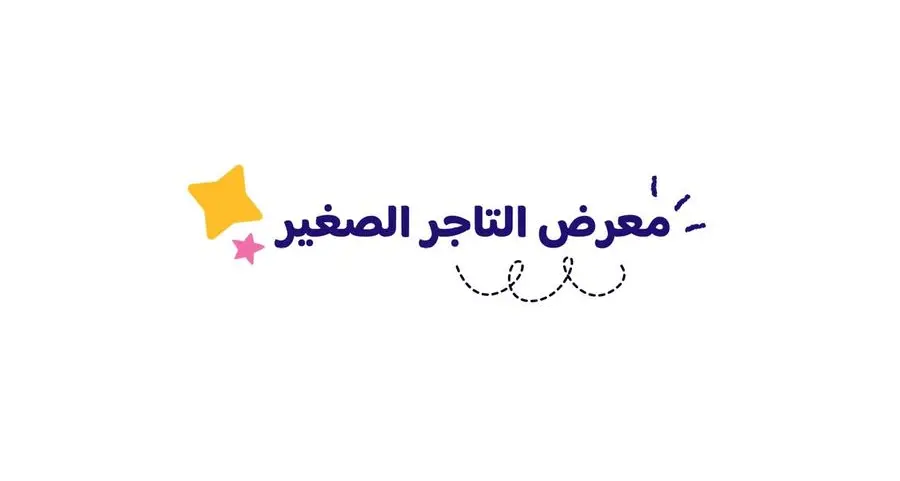 انطلاق معرض \"التاجر الصغير\" بمشاركة 100 مشروع طلابي