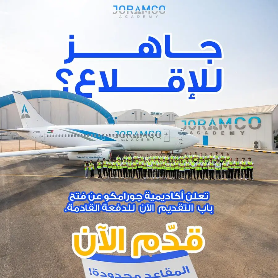 أكاديمية جورامكو تفتح باب التسجيل للعام الأكاديمي الجديد 2026 في تخصص هندسة صيانة الطائرات