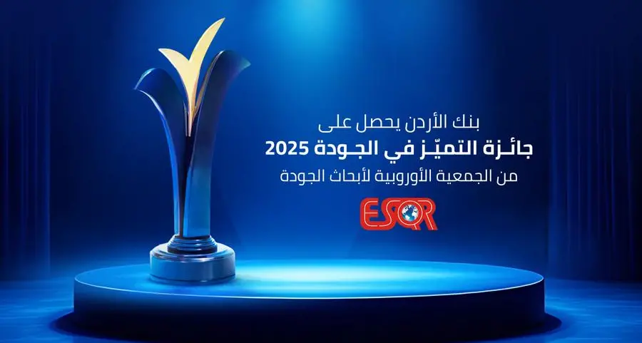 بنك الأردن يحصد جائزة \"التميّز بالجودة 2025\" من المنظمة الأوروبية لضمان الجودة ESQR