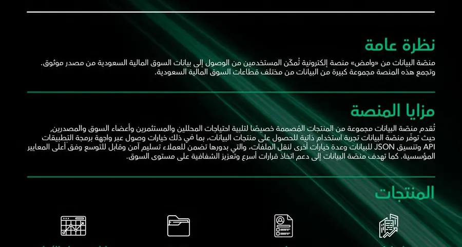 شركة وامض تطلق \"منصّة البيانات\" كمنصة مركزية ومبتكرة للبيانات في السوق المالية السعودية