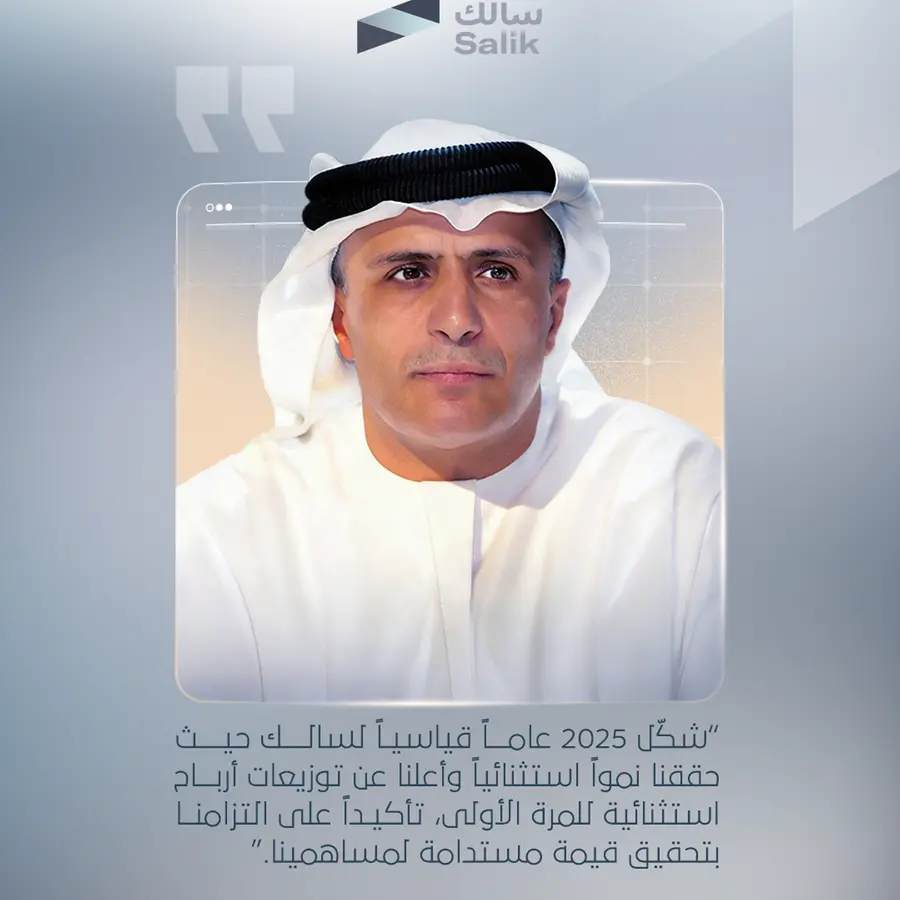 \"سالك\" تسجل 3.10 مليارات درهم إيرادات في 2025 بنسبة نمو %35.1