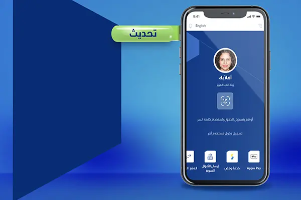 NBK is continuously enhancing its NBK Mobile Banking App by introducing innovative features and refining existing functionalities. Image Courtesy: NBK