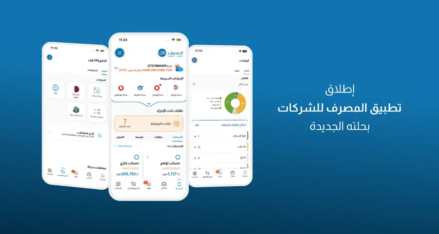 المصرف يطلق تطبيق الشركات الجديد لتقديم تجربة مصرفية رقمية متطورة