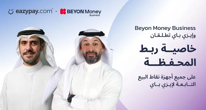 أعلنت Beyon Money Business، وإيزي بي عن إطلاق خاصية الربط للمحفظة الإلكترونية على جميع أجهزة نقاط البيع التابعة لإيزي باي