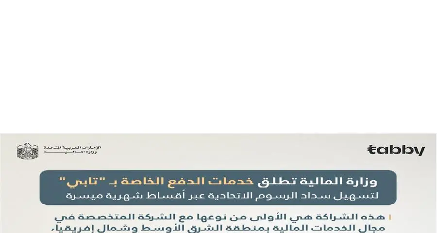 وزارة المالية تطلق خدمات الدفع الخاصة بـ \"تابي\" لتسهيل سداد رسوم الخدمات والغرامات الاتحادية عبر أقساط شهرية ميسرة