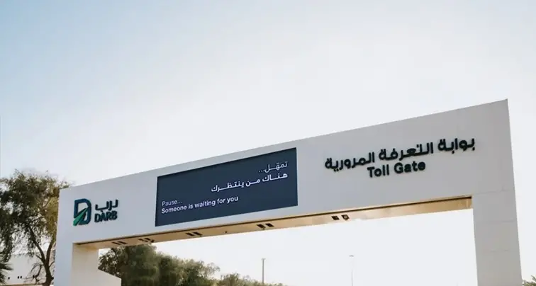 مركز النقل المتكامل يطلق حملة \"تمهّل.. هناك من ينتظرك\" لتعزيز السلامة المرورية في شهر رمضان المبارك