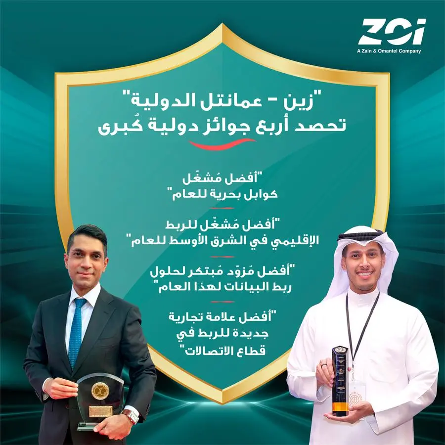 \"زين – عمانتل الدولية\" تحصد أربع جوائز دولية في قطاع الاتصالات بالجملة عن العام 2025