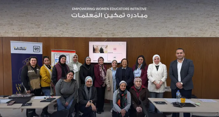 جنرال موتورز تمنح \" تنوير\" 100 ألف دولار لتمكين المعلمات المصريات وتطوير مهاراتهن في مجالات العلوم والتكنولوجيا والهندسة والرياضيات
