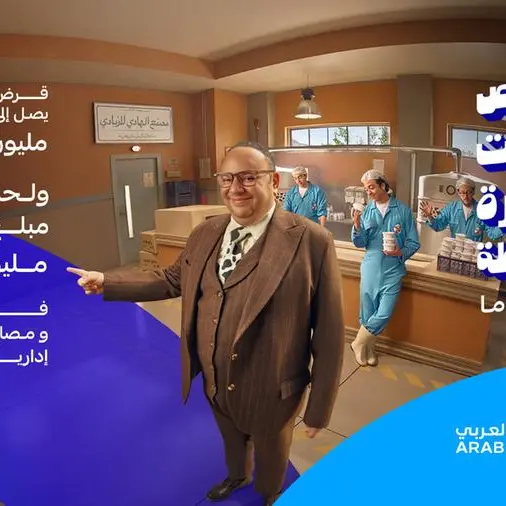 البنك العربي يطلق عرضًا تمويليًا جديدًا لدعم الشركات الصغيرة والمتوسطة