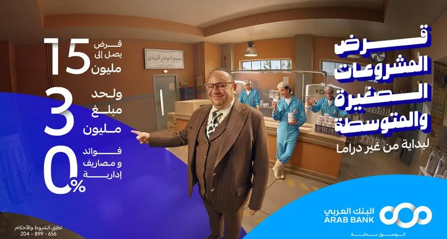 البنك العربي يطلق عرضًا تمويليًا جديدًا لدعم الشركات الصغيرة والمتوسطة