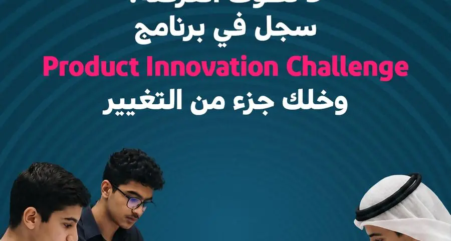 بوبيان يُطلق برنامج \"Product Innovation Challenge\" لتعزيز جاهزية الشباب لمتطلبات العمل المصرفي