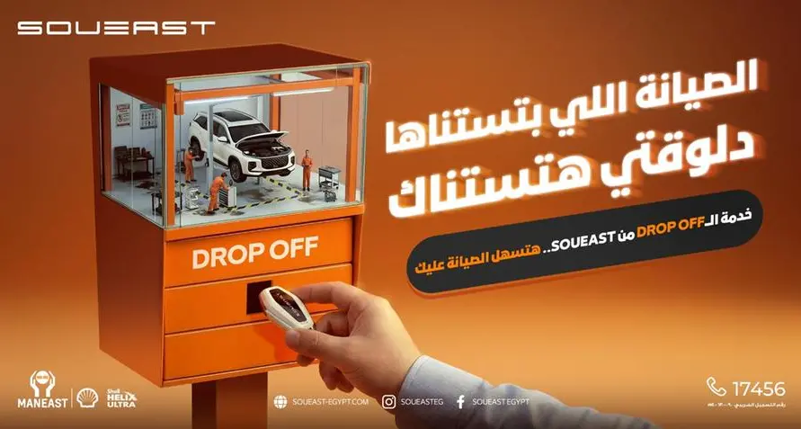 \"مان إيست\" تطلق لأول مرة في السوق المصري خدمة Drop-Off لعلامة سوإيست لتجربة صيانة سلسة وآمنة