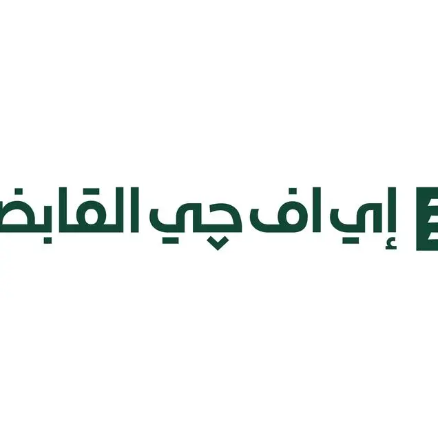 إي إف جي القابضة تواصل مسيرة النمو الاستثنائية بأداء قوي خلال الربع الثاني من عام 2025