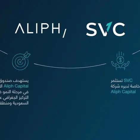 السعودية للاستثمار الجريء تستثمر في صندوق ملكية خاصة من ألف كابيتال