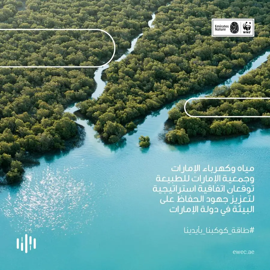 \"مياه وكهرباء الإمارات\" وجمعية الإمارات للطبيعة توقعان اتفاقية استراتيجية لتعزيز جهود الحفاظ على البيئة في دولة الإمارات بالتزامن مع يوم الأرض 2025