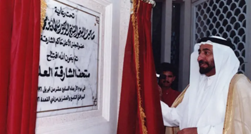 هيئة الشارقة للمتاحف تحتفي بمرور 3 عقود على افتتاح متحف الشارقة العلمي